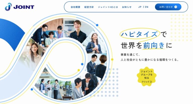 ジョイントグループ公式ウェブサイト公開のお知らせ