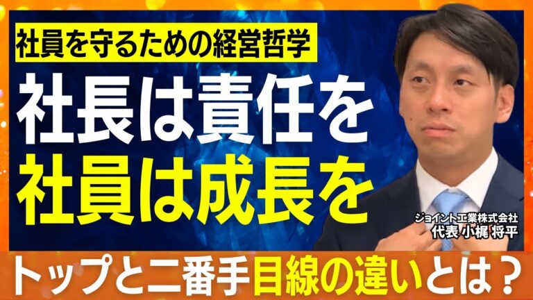 「人を育てる経営」をテーマにしたインタビュー動画が公開されました