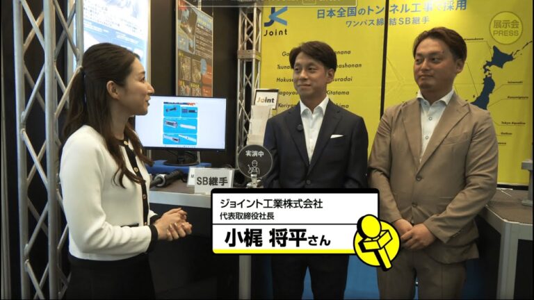 「ものづくりワールド2025」にて当社ブースをご取材いただきました