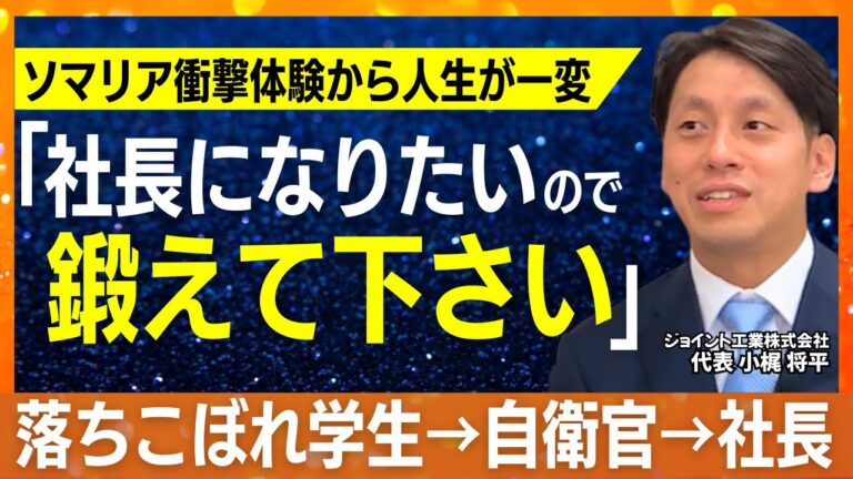 小梶将平社長のインタビュー動画が公開されました
